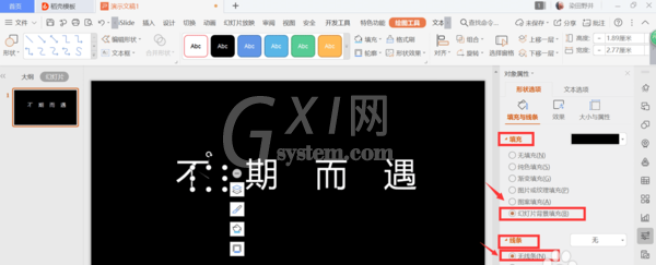 PPT怎么做文字缺角设计？ppt艺术字文字缺角设计操作教程截图