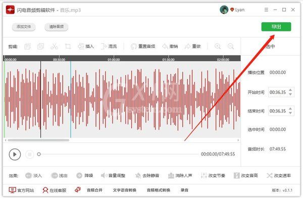 闪电音频剪辑软件如何合并音频？闪电音频剪辑软件合并音频步骤方法截图