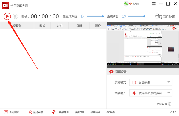 金舟录屏大师如何录屏？金舟录屏大师录屏教程截图