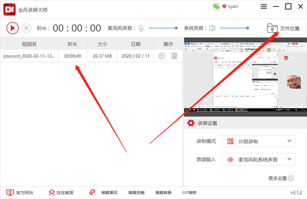 金舟录屏大师如何录屏？金舟录屏大师录屏教程截图