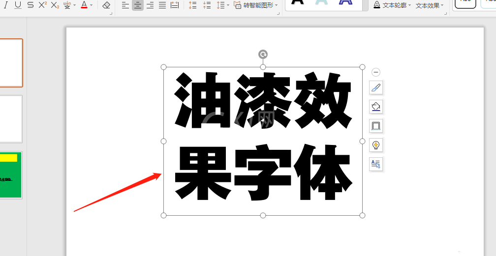 ppt怎么制作油漆效果的艺术字?ppt制作油漆效果的艺术字教程截图