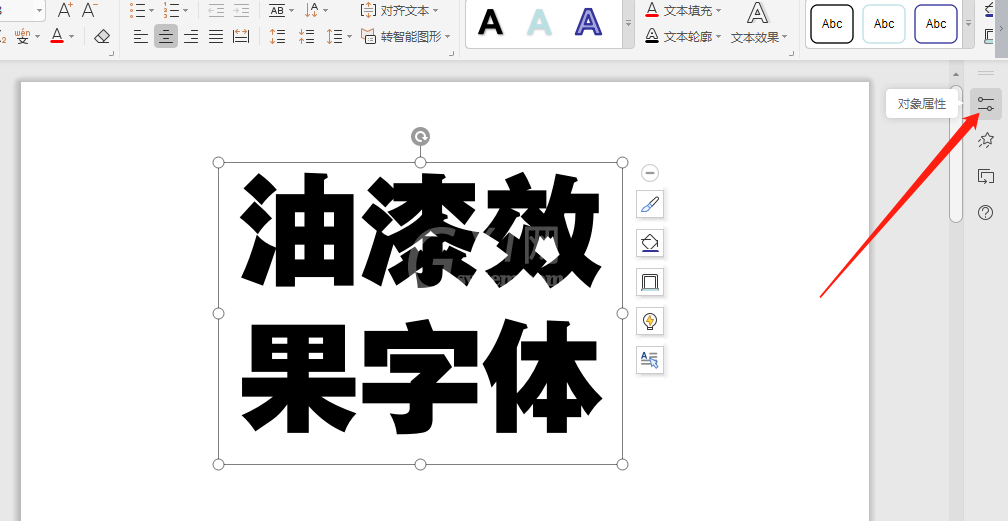 ppt怎么制作油漆效果的艺术字?ppt制作油漆效果的艺术字教程截图