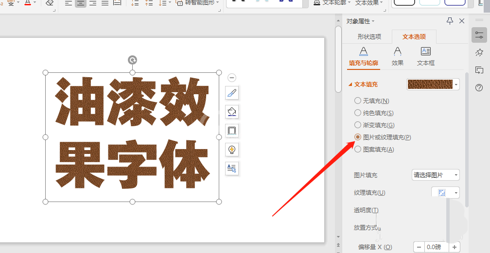 ppt怎么制作油漆效果的艺术字?ppt制作油漆效果的艺术字教程截图