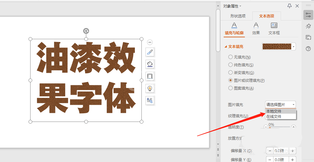 ppt怎么制作油漆效果的艺术字?ppt制作油漆效果的艺术字教程截图