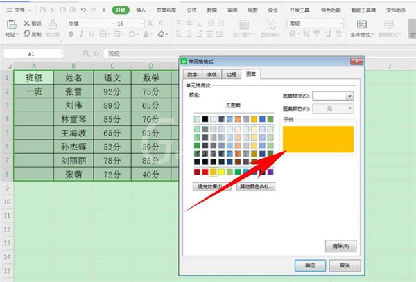 Excel如何设置输入时自动标注颜色？Excel设置输入时自动标注颜色教程介绍截图