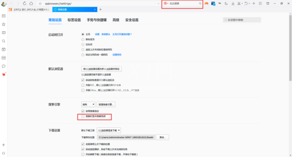 QQ浏览器的精选搜索热词怎么进行关闭？QQ浏览器的精选搜索热词关闭方法截图