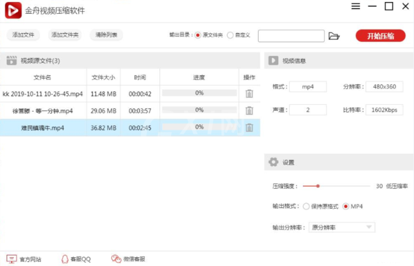 金舟视频压缩软件如何批量压缩？金舟视频压缩软件批量压缩方法介绍截图