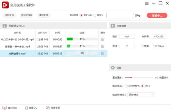 金舟视频压缩软件如何批量压缩？金舟视频压缩软件批量压缩方法介绍截图