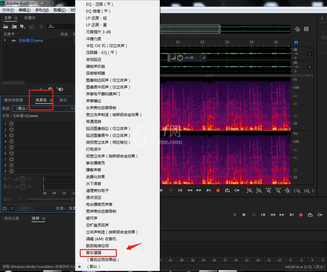 AU音频怎么制作音乐增强组合效果?AU音频制作音乐增强组合效果方法步骤截图