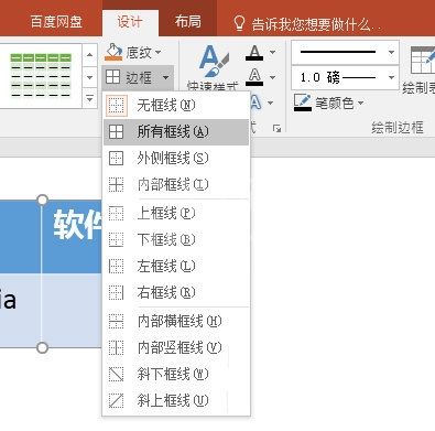 PPT2016怎么给表格加边框？PPT2016给表格加边框的操作方法截图