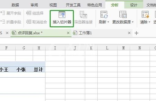 WPS中如何使用切片器？WPS切片器使用方法截图