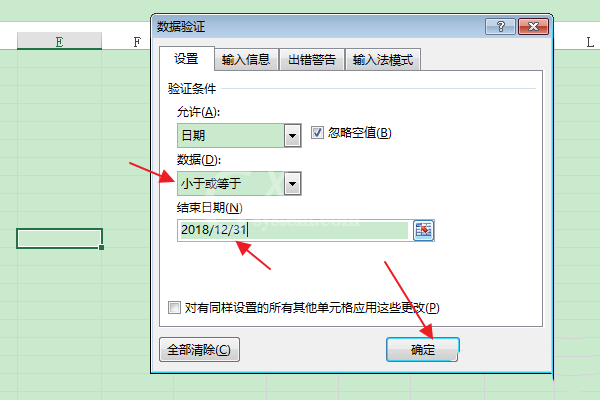 Excel表格怎么限制只能输入2019年之前的日期?Excel表格限制只能输入2019年之前的日期操作教程截图