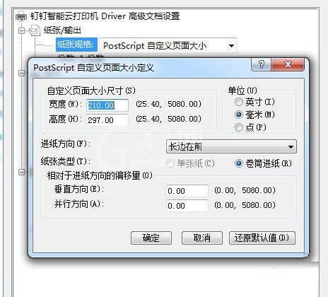 Excel2016如何自定义纸张大小？Excel2016自定义纸张大小操作步骤截图