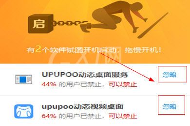 upupoo自启动不了怎么办 UPUPOO设置开机自启动的方法截图