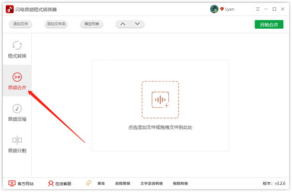 闪电音频格式转换器怎样将多段音频进行合并？闪电音频格式转换器将多段音频进行合并的操作步骤截图