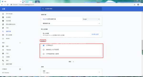 谷歌浏览器的主页怎么自定义设置？谷歌浏览器的主页具体的自定义设置方法截图