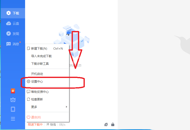 迅雷11全速下载在哪里? 迅雷11开启全速下载的技巧截图