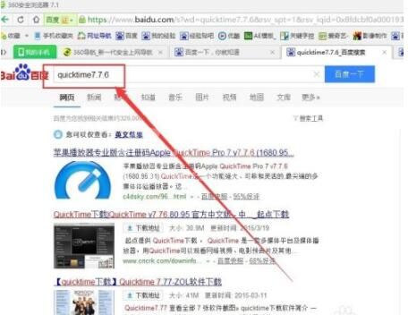 quicktime怎么安装 quicktime安装步骤截图