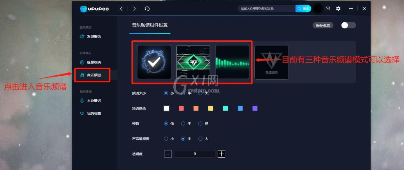 upupoo的音乐频谱怎么设置?upupoo的音乐频谱设置方法截图
