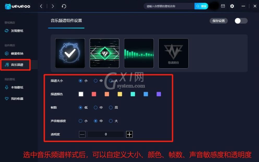 upupoo的音乐频谱怎么设置?upupoo的音乐频谱设置方法截图