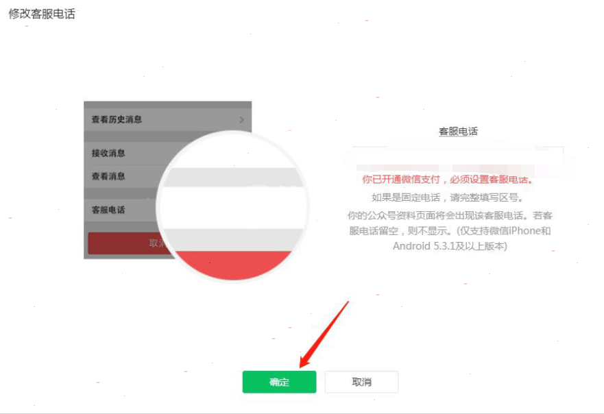 微信公众号修改客服电话 微信公众号客服电话修改方法分享截图