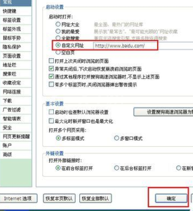 搜狗高速浏览器怎么设置主页 搜狗浏览器更改主页的详细操作步骤截图