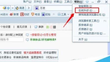 搜狗高速浏览器怎么更新 搜狗浏览器在线升级教程截图