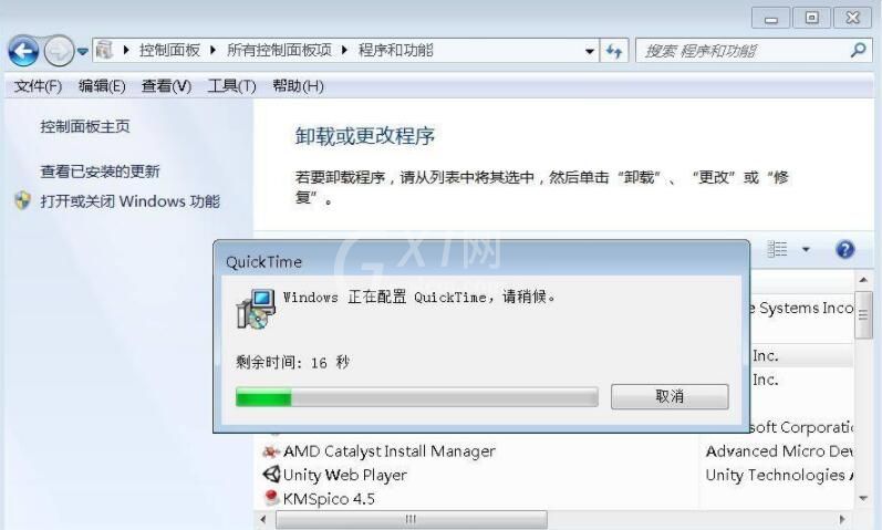 quicktime怎么卸载 quicktime卸载方法截图