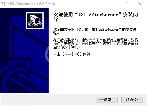 msi afterburner怎么安装 msi afterburner安装教程截图