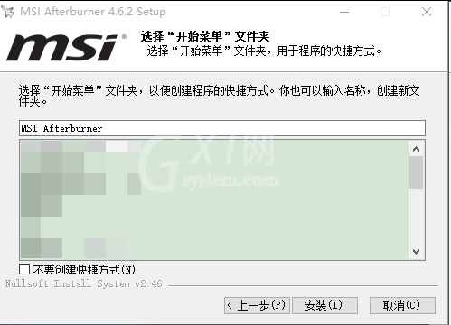 msi afterburner怎么安装 msi afterburner安装教程截图