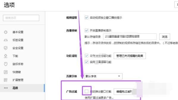 搜狗高速浏览器怎么关闭广告 搜狗高速浏览器禁止弹出广告的方法截图