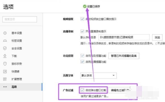 搜狗高速浏览器怎么关闭广告 搜狗高速浏览器禁止弹出广告的方法截图