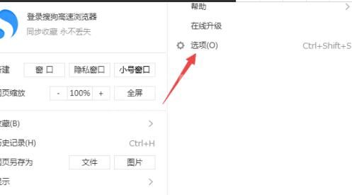 搜狗高速浏览器怎么关闭截图功能 搜狗高速浏览器关闭截图功能的方法截图