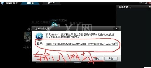 吉吉影音怎样播放网络视频 吉吉影音播放网络视频的操作步骤截图