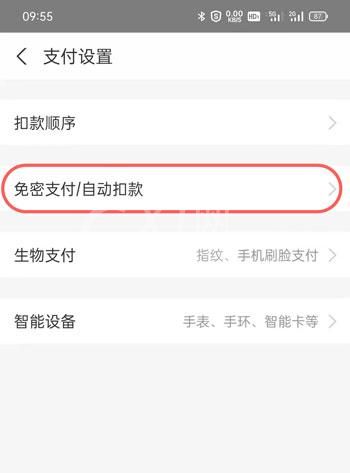 支付宝免密支付怎么取消 2021支付宝免密支付关闭教程截图