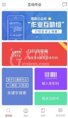 互动作业怎么搜答案 互动作业搜答题方法介绍截图