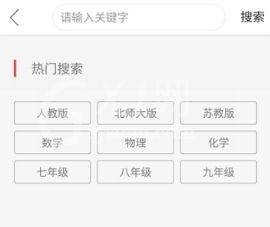 互动作业怎么搜答案 互动作业搜答题方法介绍截图