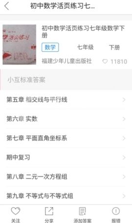 互动作业怎么搜答案 互动作业搜答题方法介绍截图