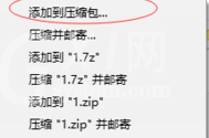 7zip如何加密压缩 7zip设置加密压缩包教程截图