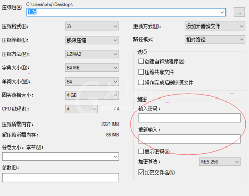 7zip如何加密压缩 7zip设置加密压缩包教程截图