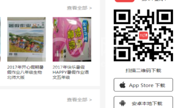 互动作业怎么扫条形码 互动作业扫码方法截图