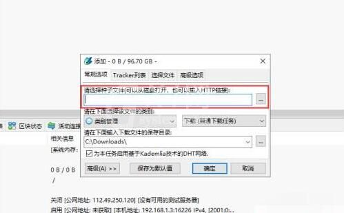 比特精灵怎么添加torrent链接 比特精灵添加Torrent链接教程截图