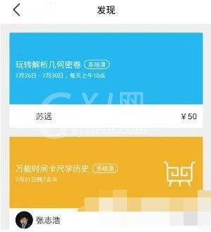 腾讯企鹅辅导怎么选课 企鹅辅导的选课方法截图