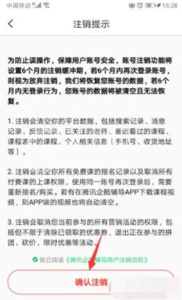 腾讯企鹅辅导怎么注销账号 腾讯企鹅辅导注销账号的方法截图