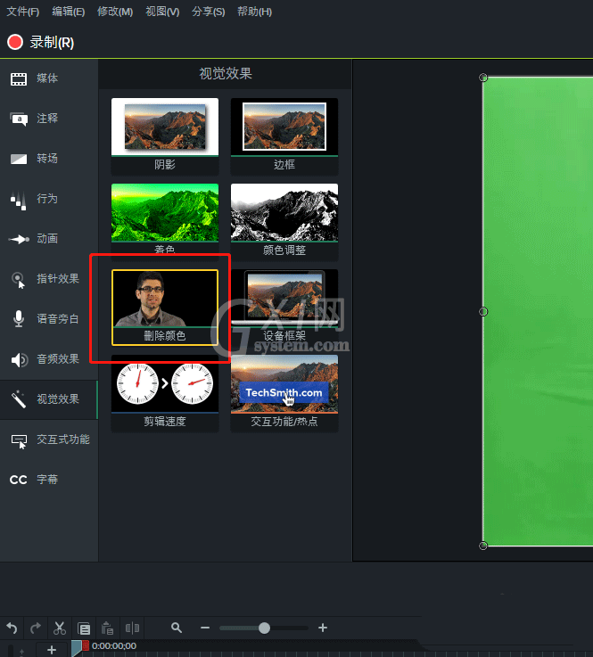 camtasia studio怎么抠绿幕 Camtasia抠图的技巧截图