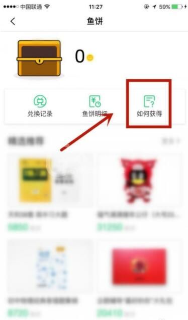 腾讯企鹅辅导中的鱼饼是什么?如何获取截图