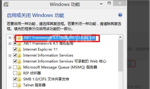 .net framework 3.5怎么安装 .net framework 3.5安装方法截图