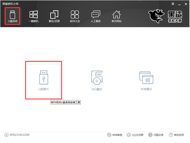 黑鲨装机大师装机过程中死机怎么办 黑鲨装机大师制作U盘工具重装系统的方法截图