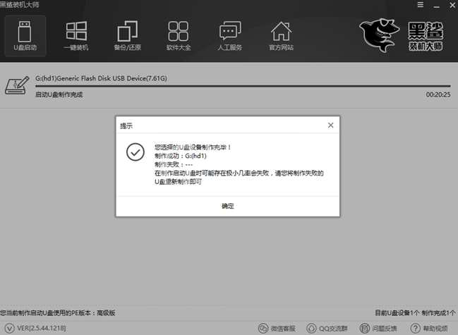 黑鲨装机大师装机过程中死机怎么办 黑鲨装机大师制作U盘工具重装系统的方法截图