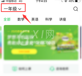 腾讯企鹅辅导怎么领取课程 腾讯企鹅辅导领取课程上课方法截图